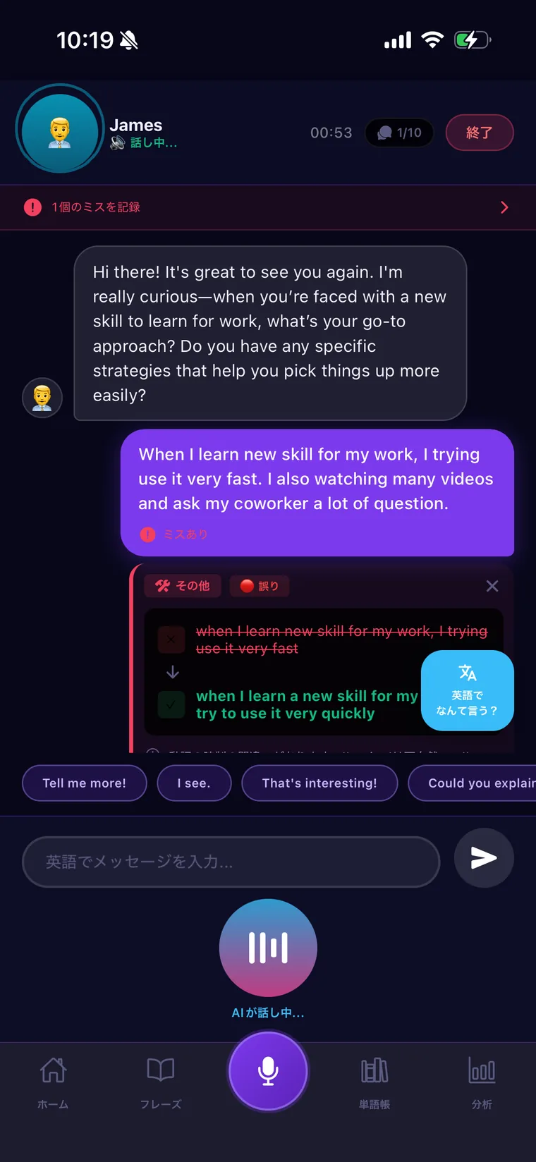 AIアバターとの英会話チャット画面