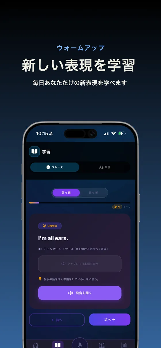 AIアバターと英会話する画面